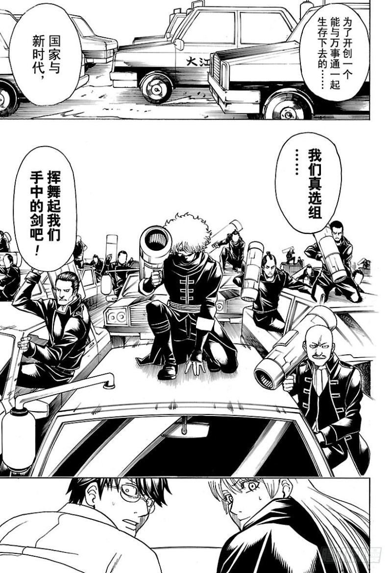 银魂韩漫全集-第692话 迷路的孩子无删减无遮挡章节图片 
