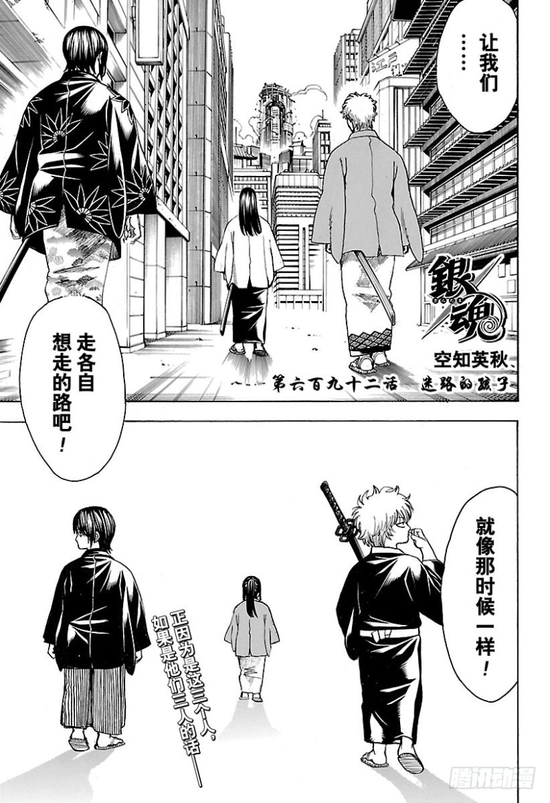 银魂韩漫全集-第692话 迷路的孩子无删减无遮挡章节图片 