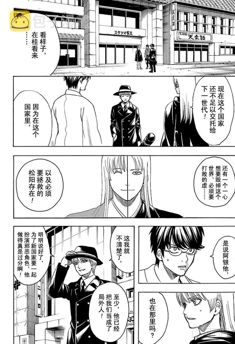 银魂韩漫全集-第692话 迷路的孩子无删减无遮挡章节图片 