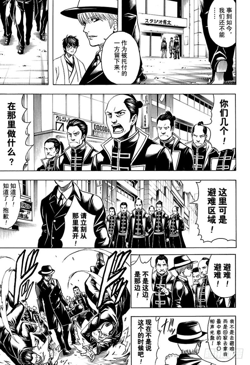 银魂韩漫全集-第692话 迷路的孩子无删减无遮挡章节图片 