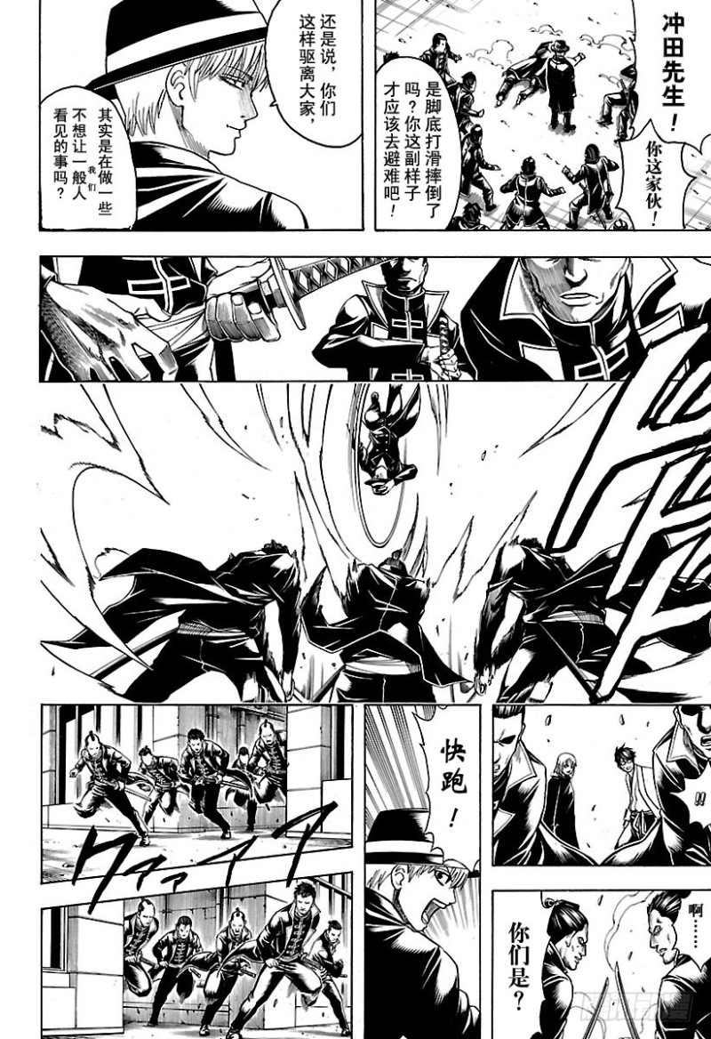 银魂韩漫全集-第692话 迷路的孩子无删减无遮挡章节图片 