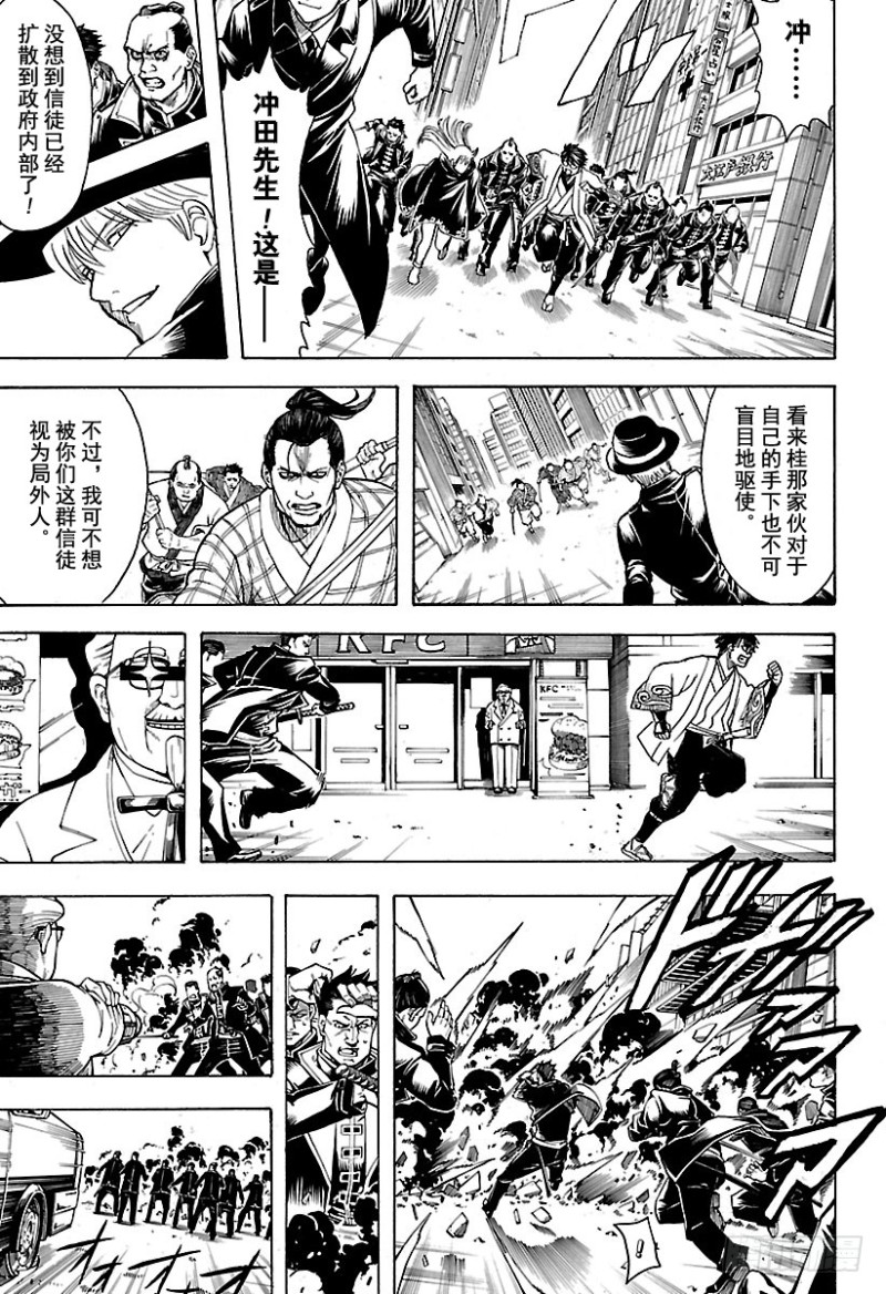 银魂韩漫全集-第692话 迷路的孩子无删减无遮挡章节图片 