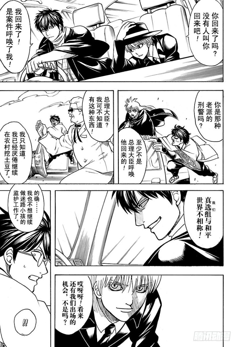 银魂韩漫全集-第692话 迷路的孩子无删减无遮挡章节图片 