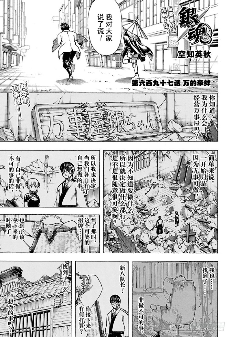 银魂韩漫全集-第697话 万的牵绊无删减无遮挡章节图片 