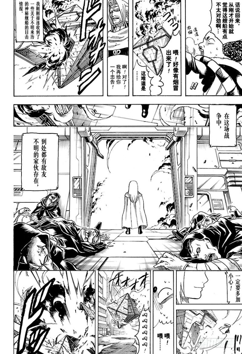 银魂韩漫全集-第697话 万的牵绊无删减无遮挡章节图片 