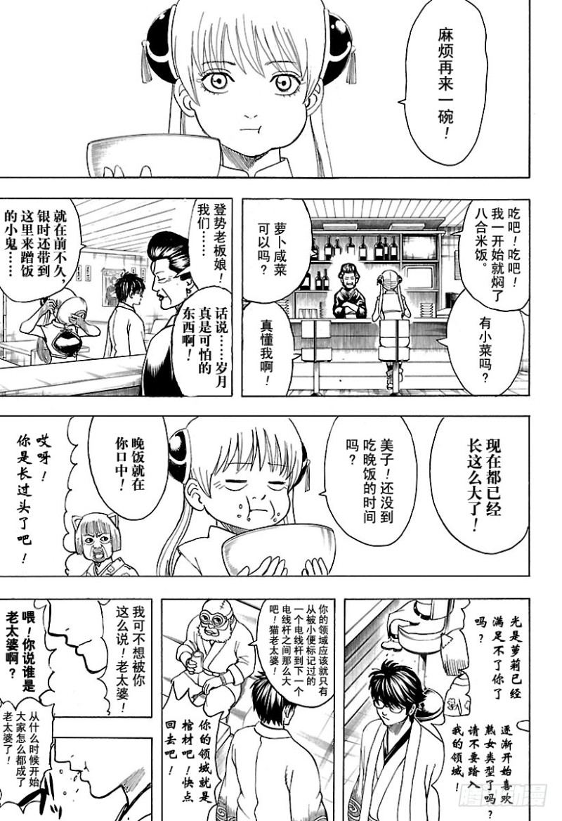 银魂韩漫全集-第697话 万的牵绊无删减无遮挡章节图片 