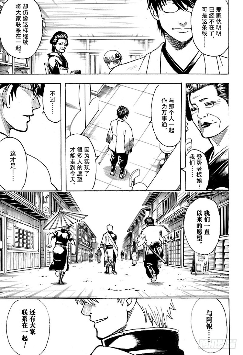 银魂韩漫全集-第697话 万的牵绊无删减无遮挡章节图片 