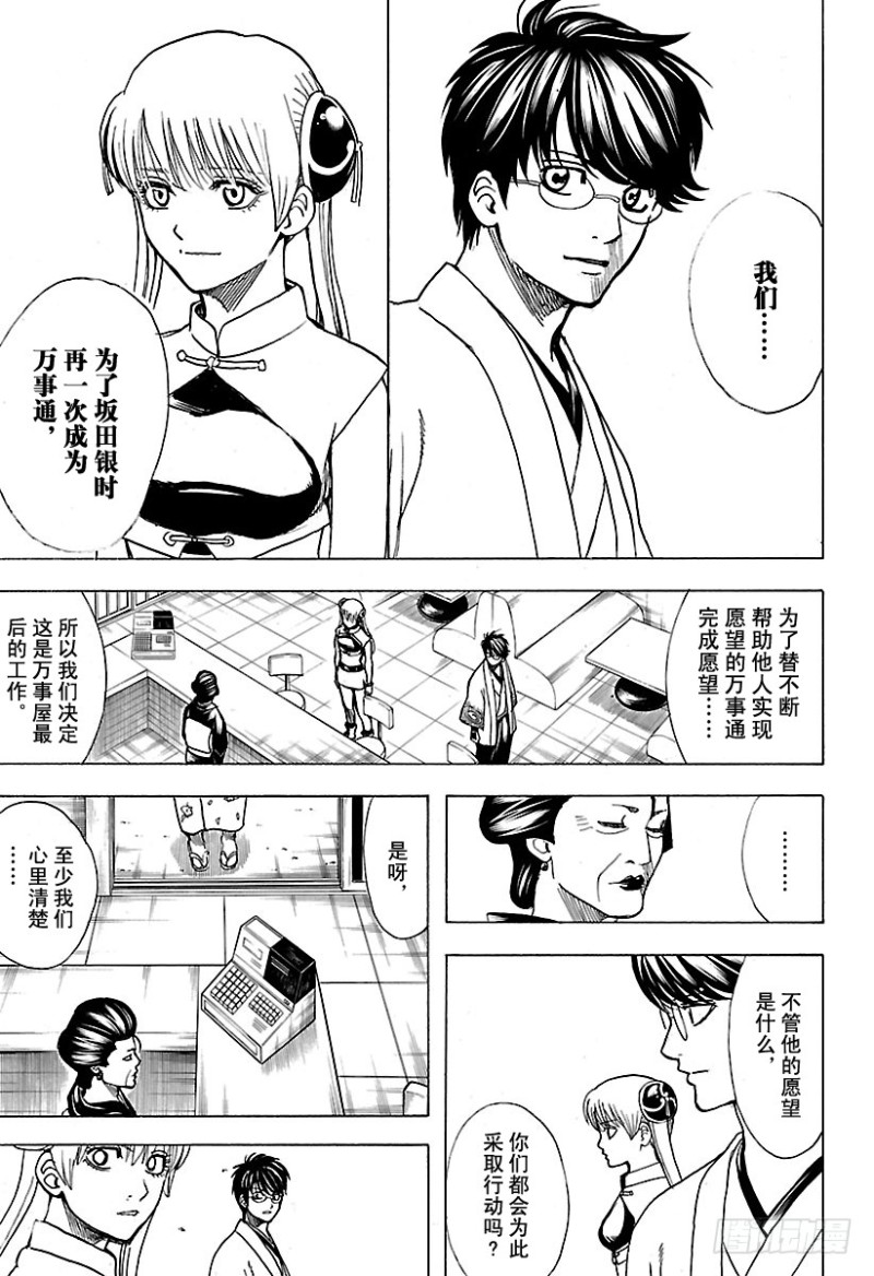银魂韩漫全集-第697话 万的牵绊无删减无遮挡章节图片 