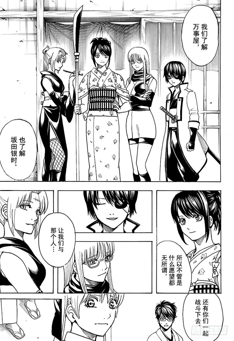 银魂韩漫全集-第697话 万的牵绊无删减无遮挡章节图片 