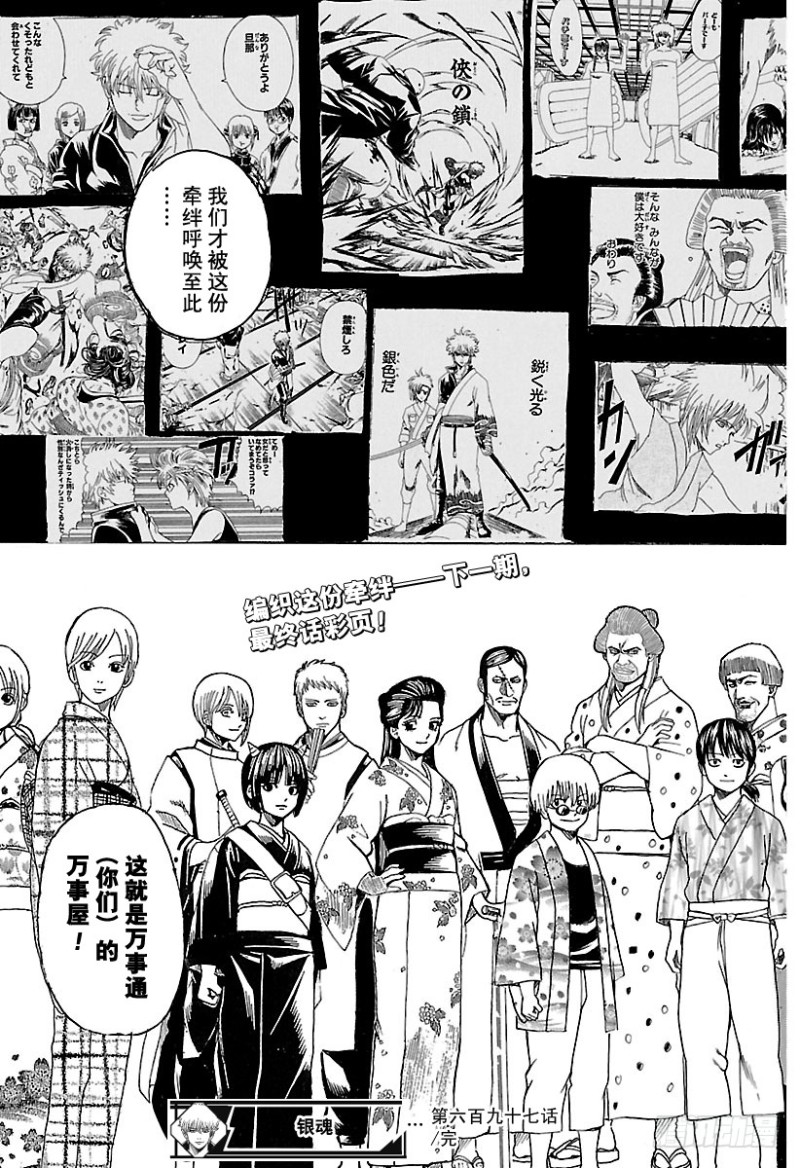银魂韩漫全集-第697话 万的牵绊无删减无遮挡章节图片 