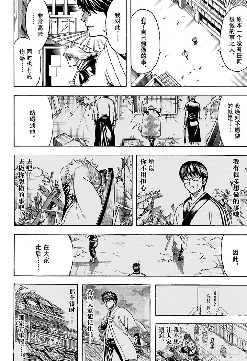 银魂韩漫全集-第697话 万的牵绊无删减无遮挡章节图片 