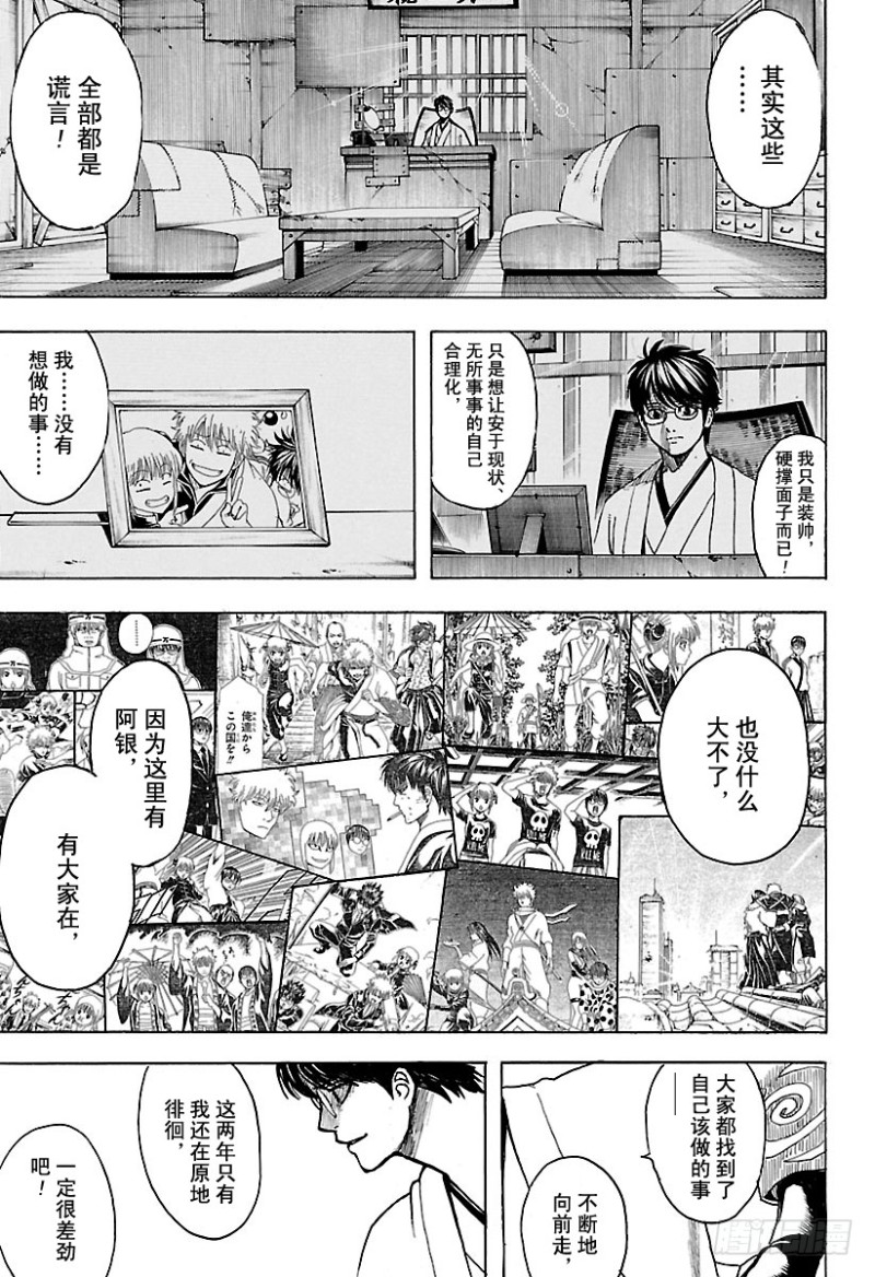 银魂韩漫全集-第697话 万的牵绊无删减无遮挡章节图片 