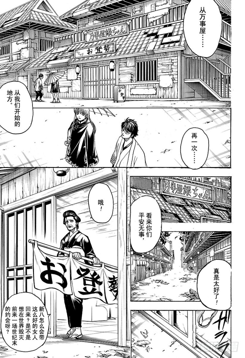 银魂韩漫全集-第697话 万的牵绊无删减无遮挡章节图片 
