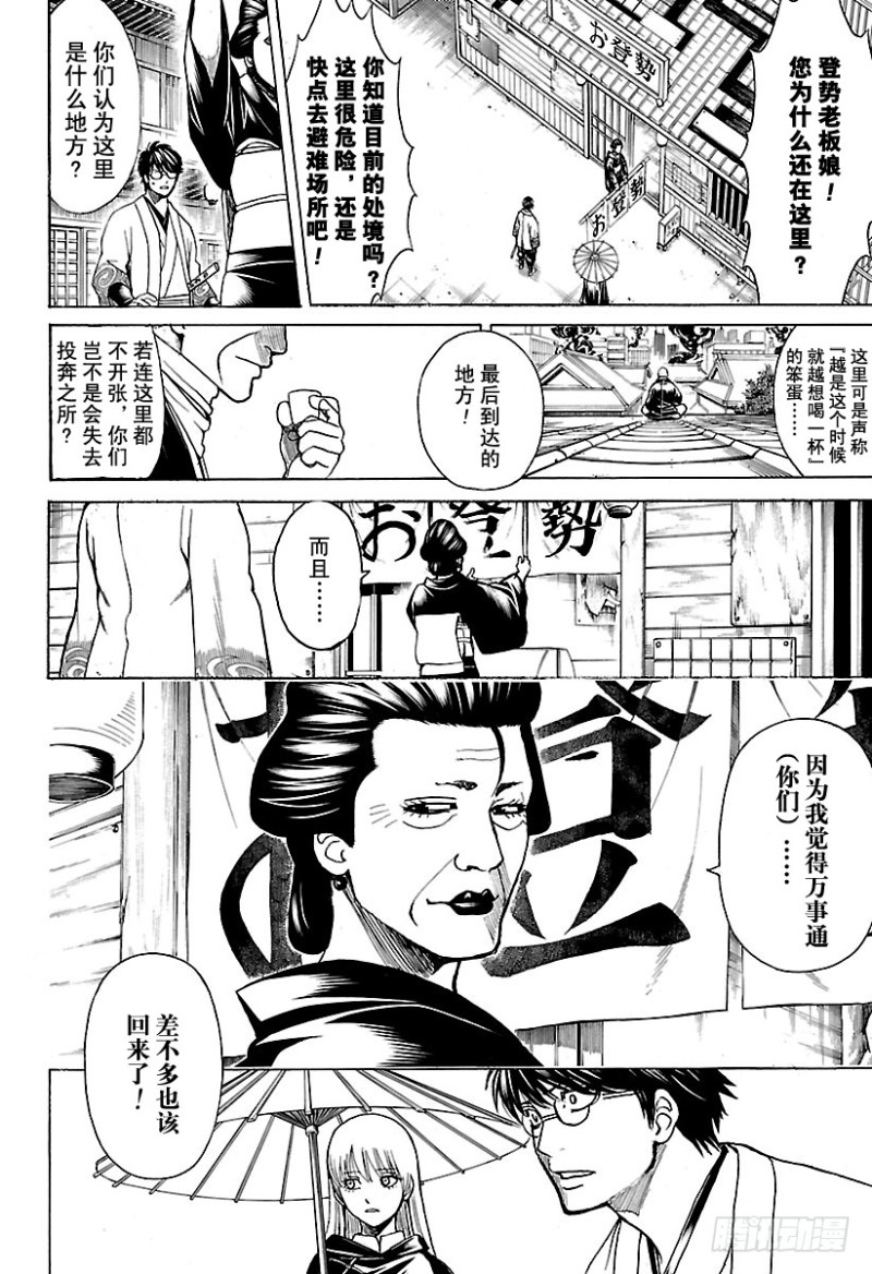 银魂韩漫全集-第697话 万的牵绊无删减无遮挡章节图片 