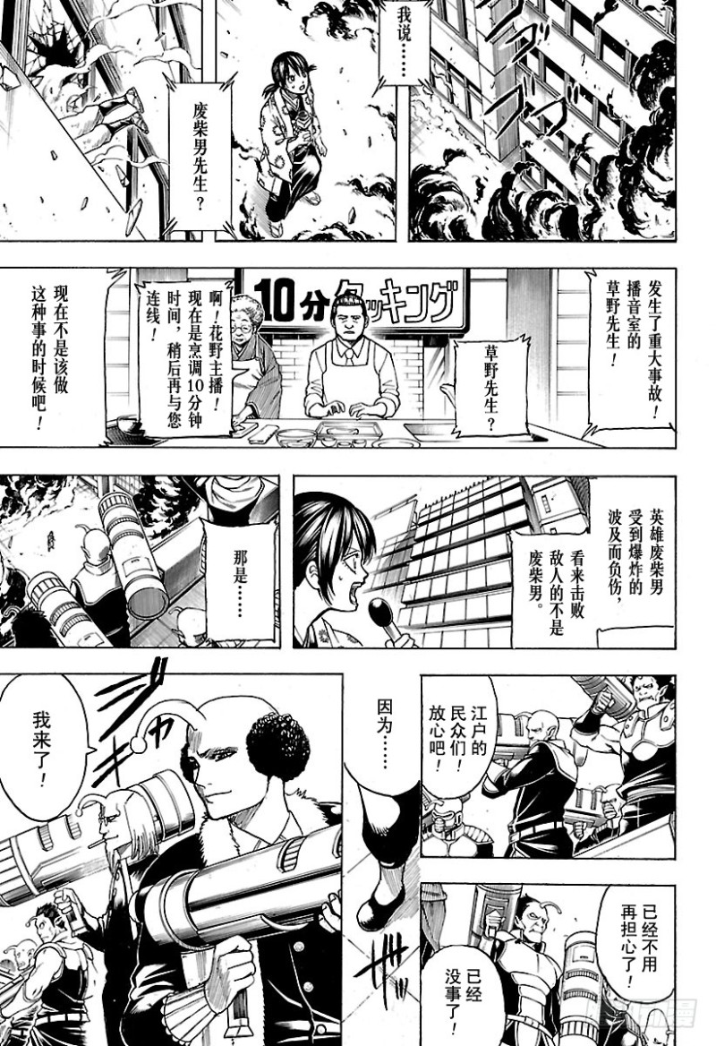银魂韩漫全集-第697话 万的牵绊无删减无遮挡章节图片 
