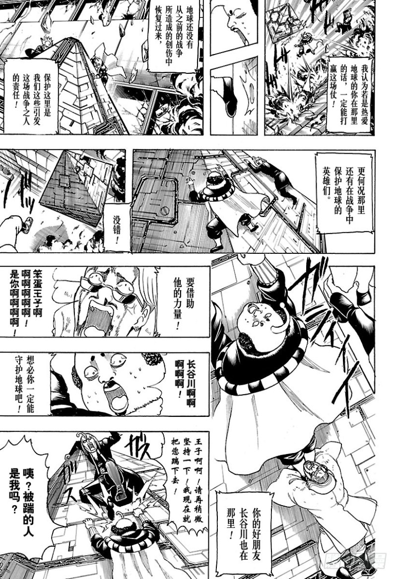 银魂韩漫全集-第697话 万的牵绊无删减无遮挡章节图片 