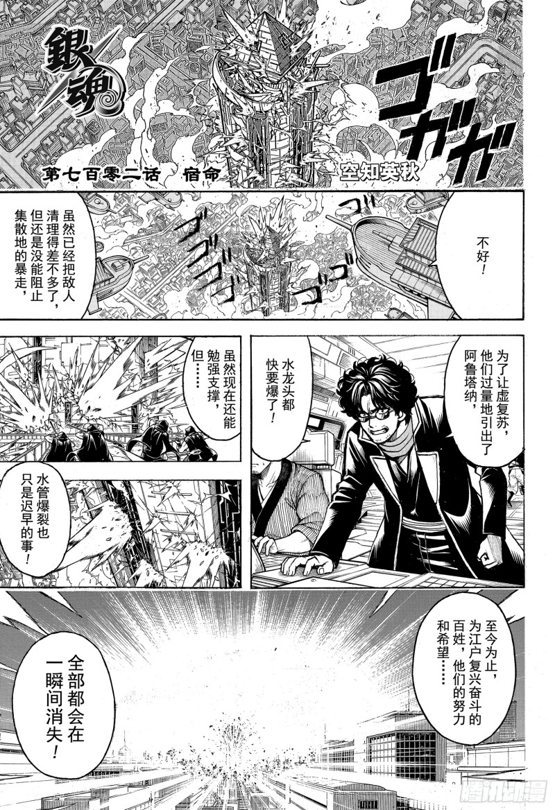 银魂韩漫全集-第702话 宿命无删减无遮挡章节图片 