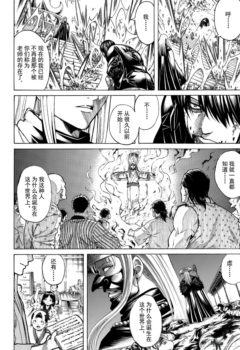银魂韩漫全集-第702话 宿命无删减无遮挡章节图片 