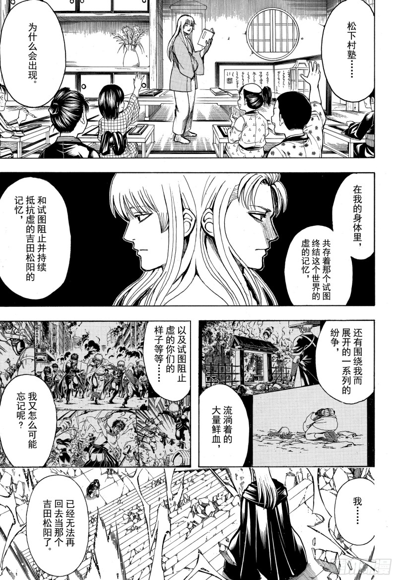 银魂韩漫全集-第702话 宿命无删减无遮挡章节图片 