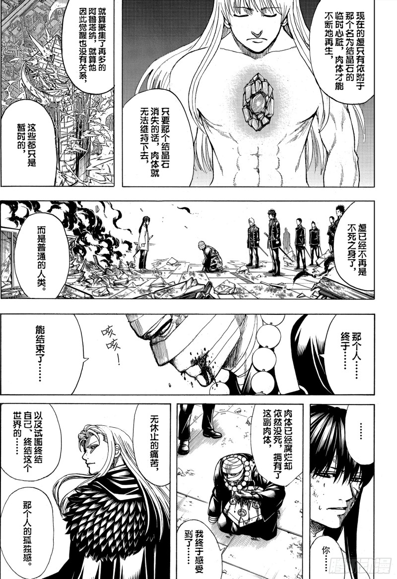银魂韩漫全集-第702话 宿命无删减无遮挡章节图片 