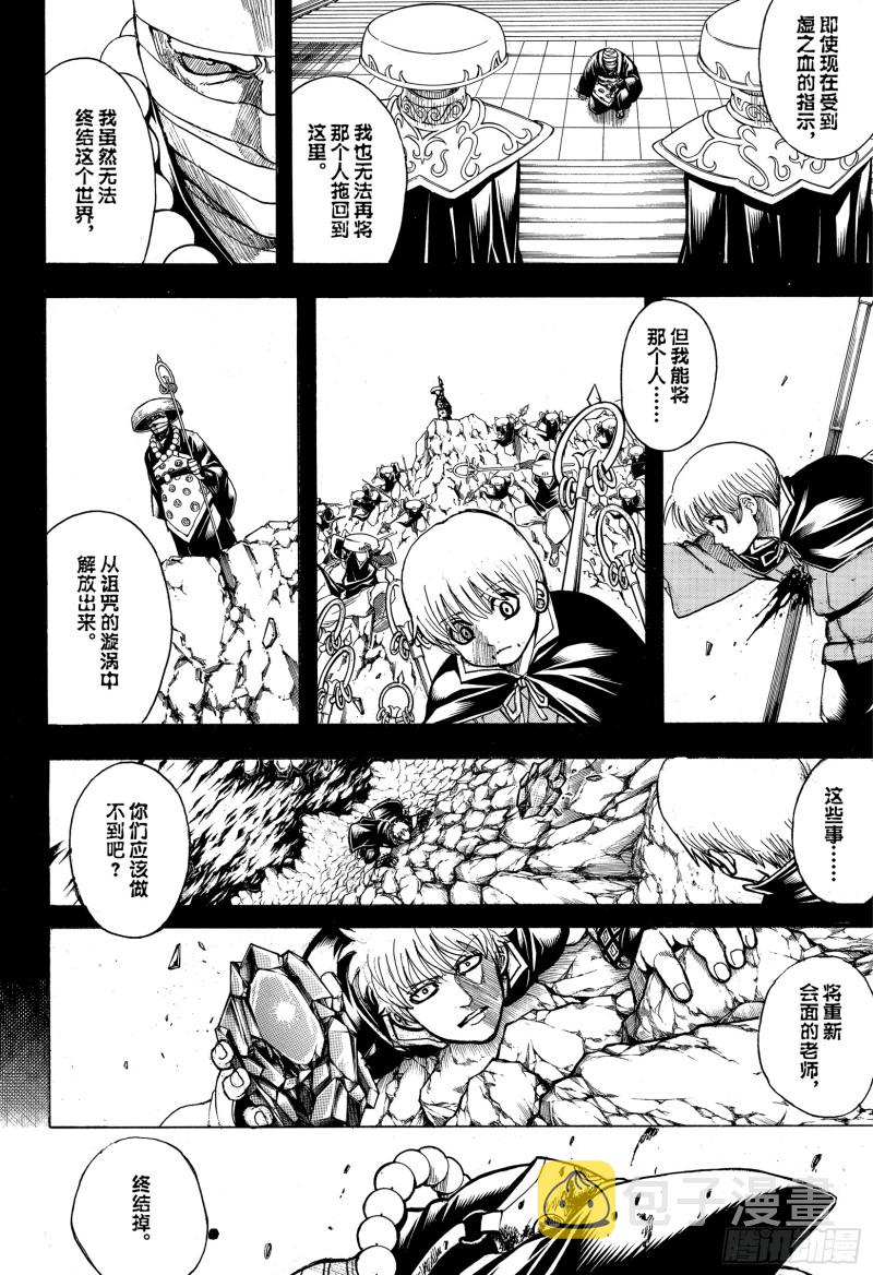 银魂韩漫全集-第702话 宿命无删减无遮挡章节图片 