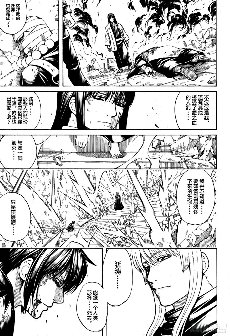 银魂韩漫全集-第702话 宿命无删减无遮挡章节图片 