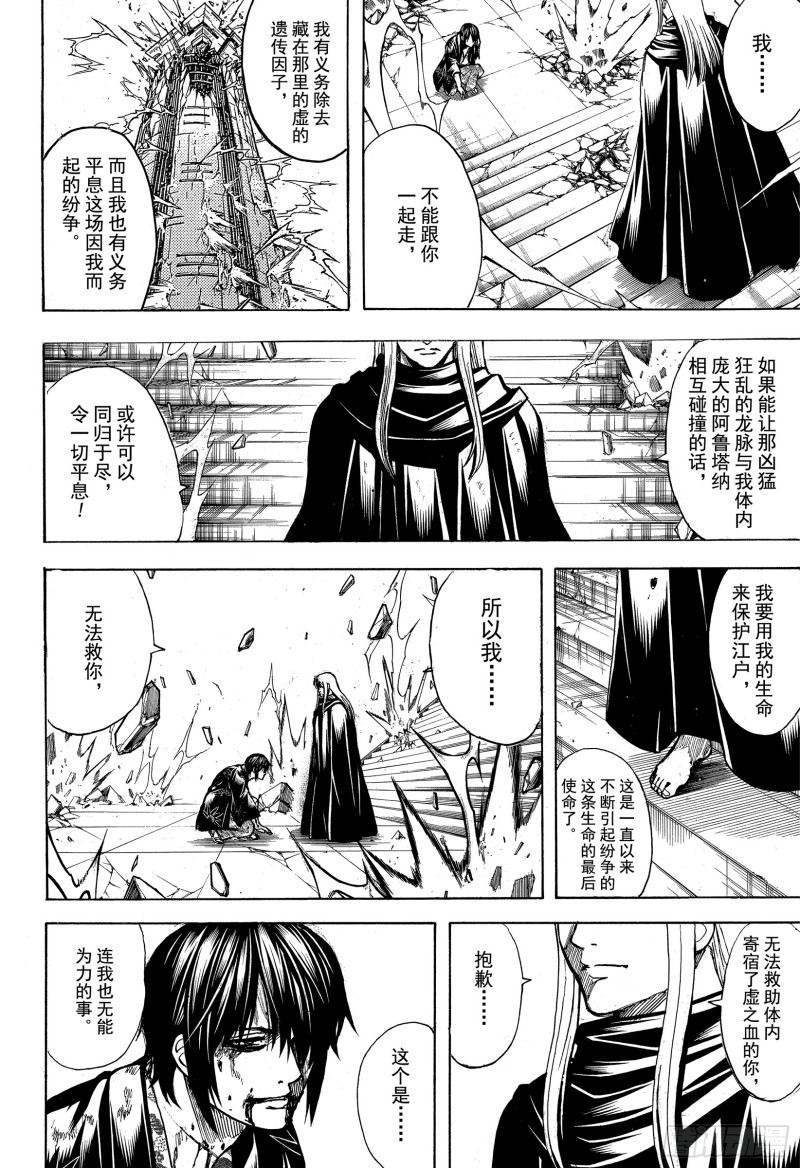银魂韩漫全集-第702话 宿命无删减无遮挡章节图片 