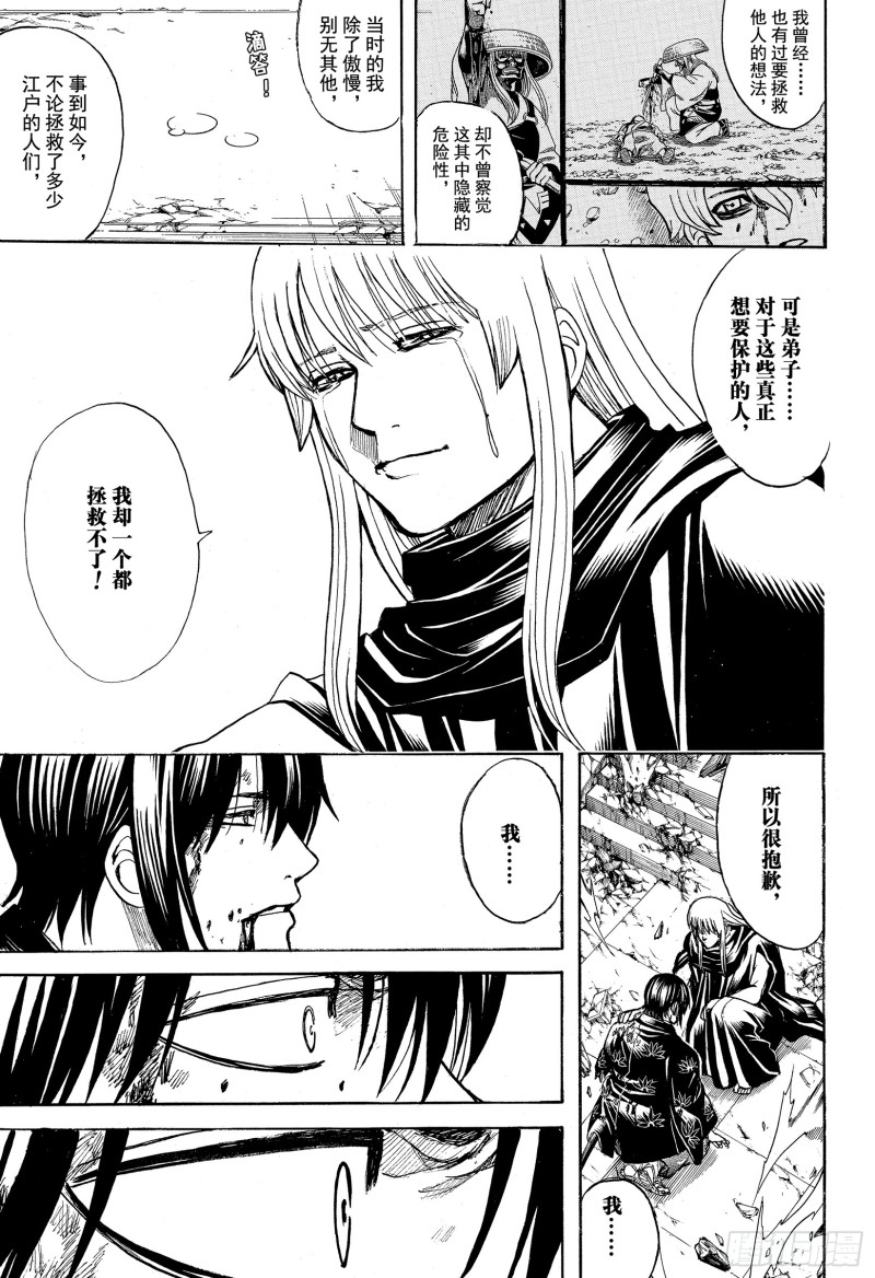 银魂韩漫全集-第702话 宿命无删减无遮挡章节图片 