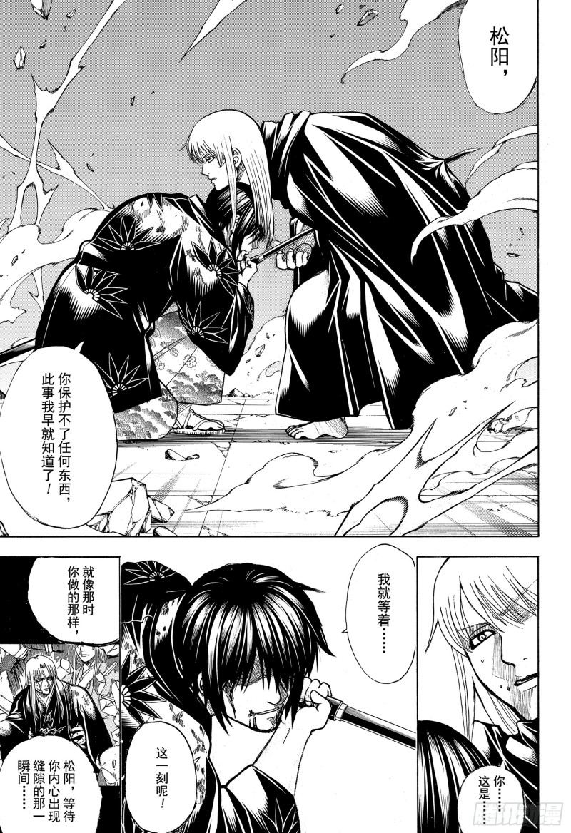 银魂韩漫全集-第702话 宿命无删减无遮挡章节图片 