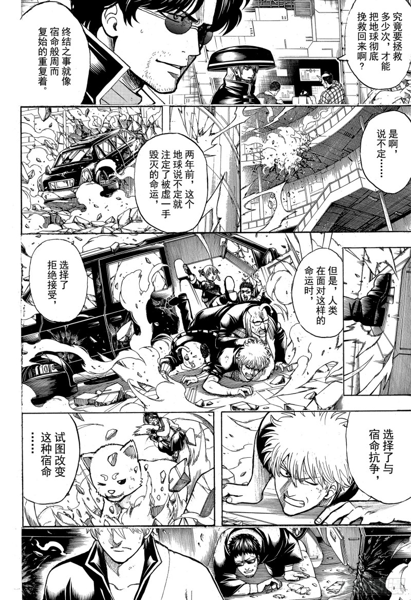 银魂韩漫全集-第702话 宿命无删减无遮挡章节图片 