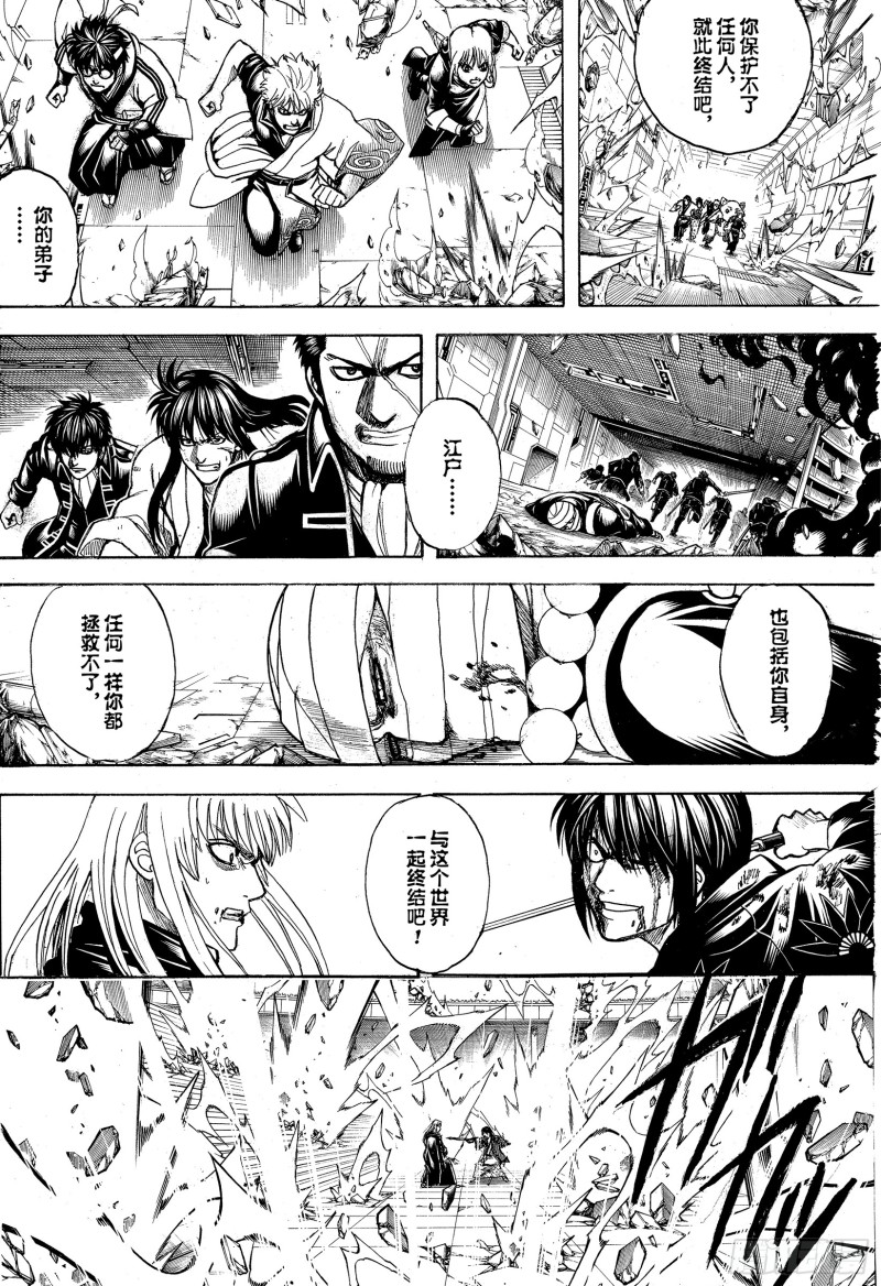 银魂韩漫全集-第702话 宿命无删减无遮挡章节图片 