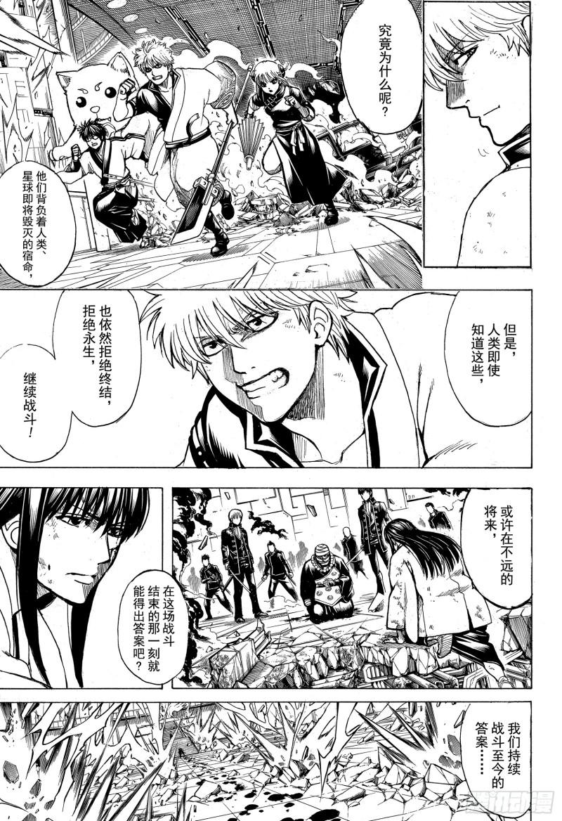 银魂韩漫全集-第702话 宿命无删减无遮挡章节图片 