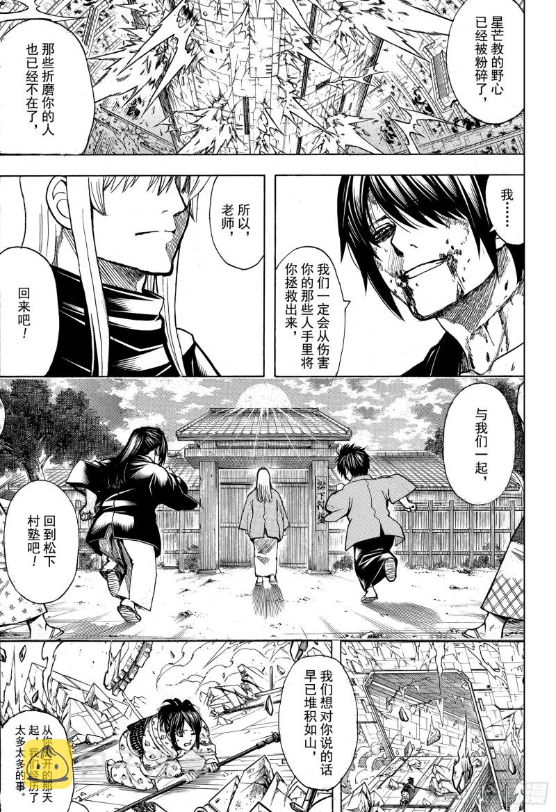 银魂韩漫全集-第702话 宿命无删减无遮挡章节图片 