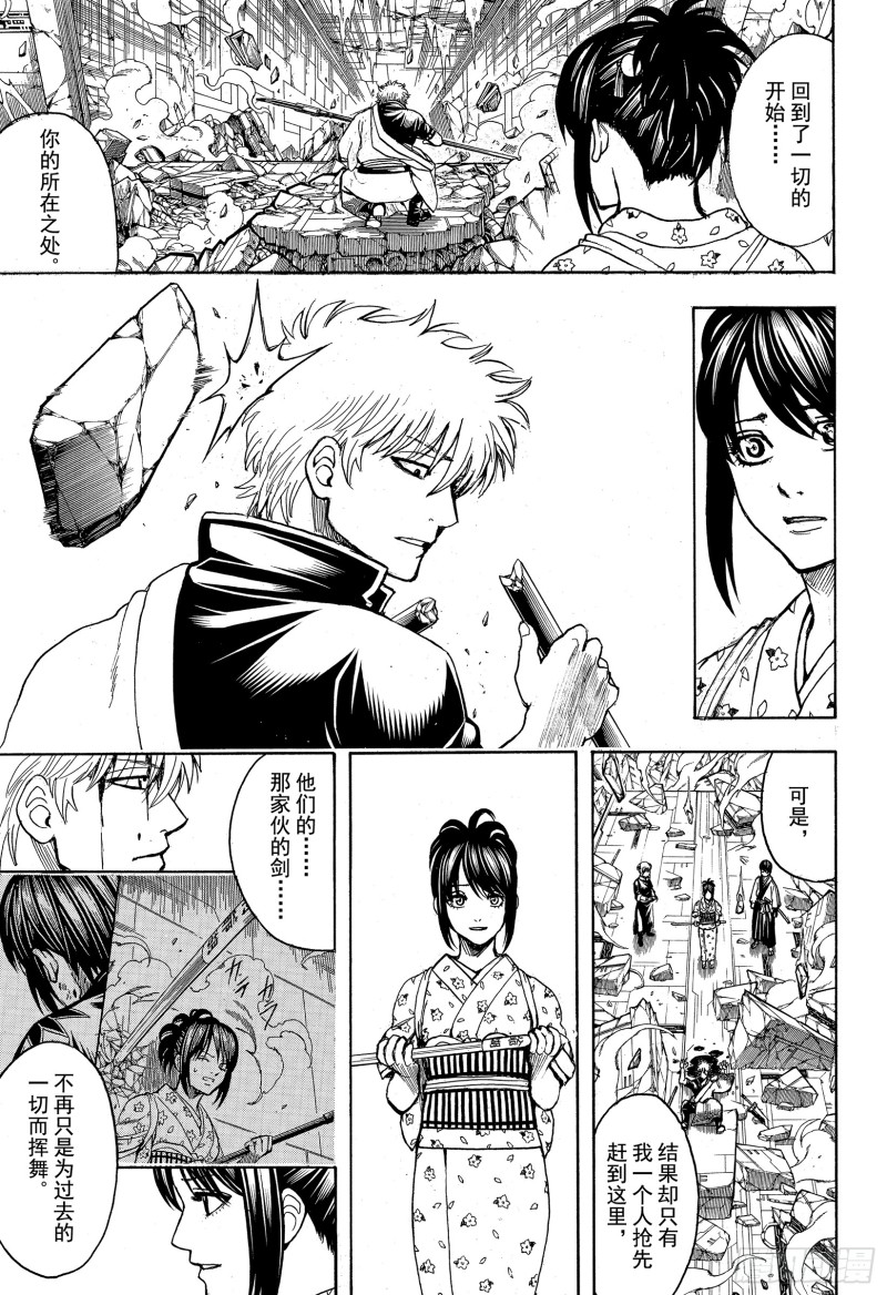 银魂韩漫全集-第702话 宿命无删减无遮挡章节图片 