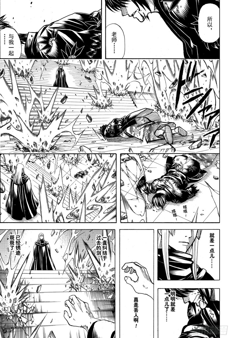 银魂韩漫全集-第702话 宿命无删减无遮挡章节图片 