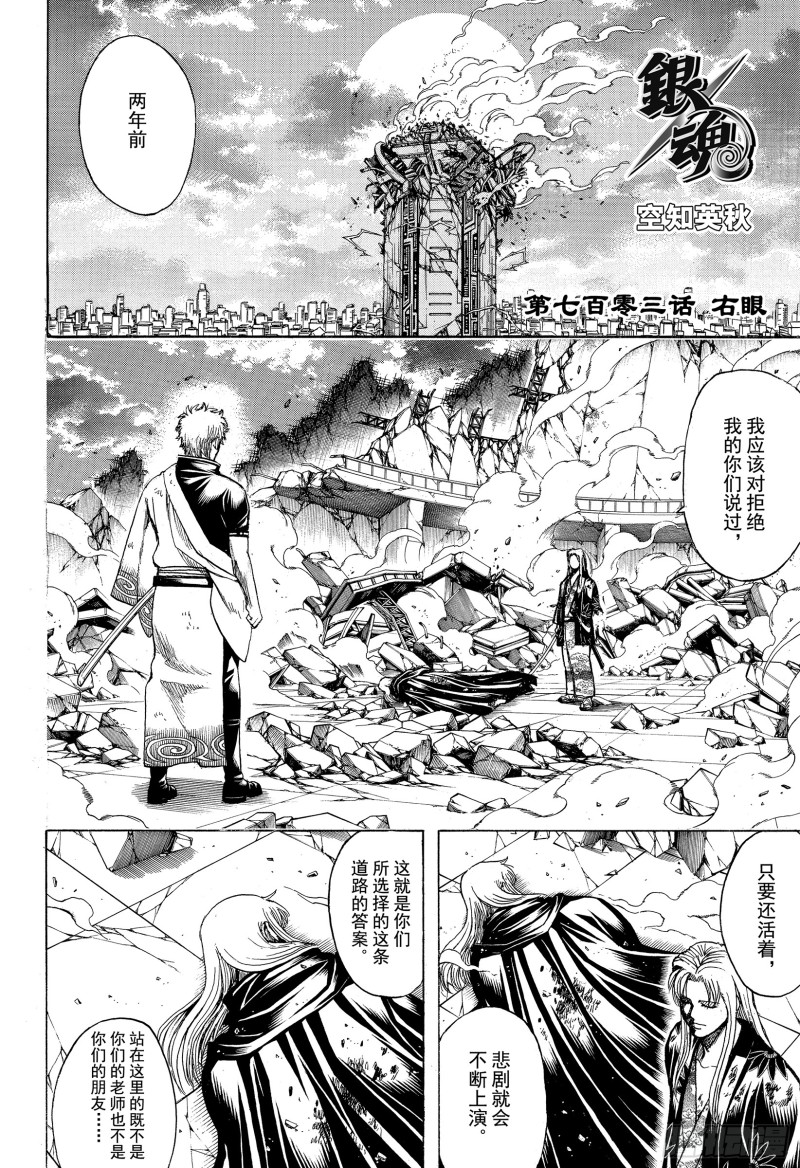 银魂韩漫全集-第703话 右眼无删减无遮挡章节图片 