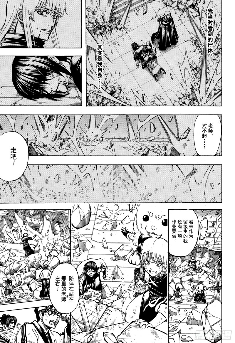 银魂韩漫全集-第703话 右眼无删减无遮挡章节图片 
