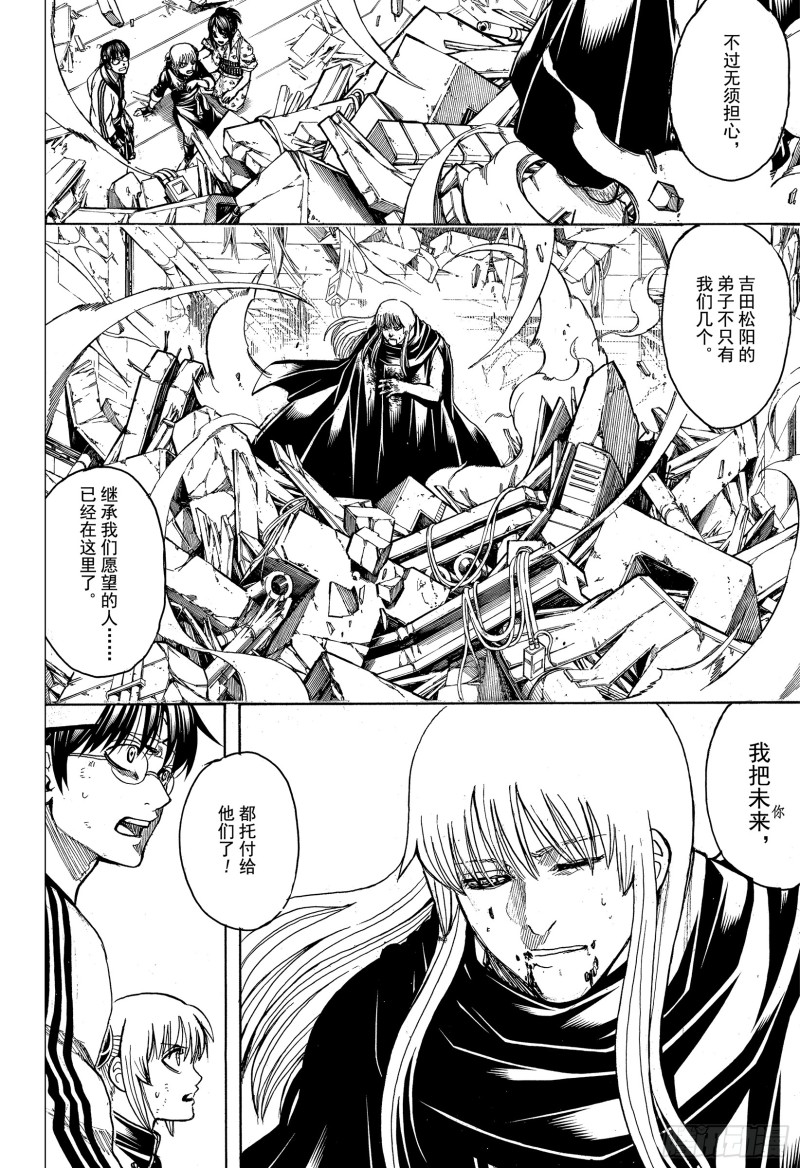 银魂韩漫全集-第703话 右眼无删减无遮挡章节图片 
