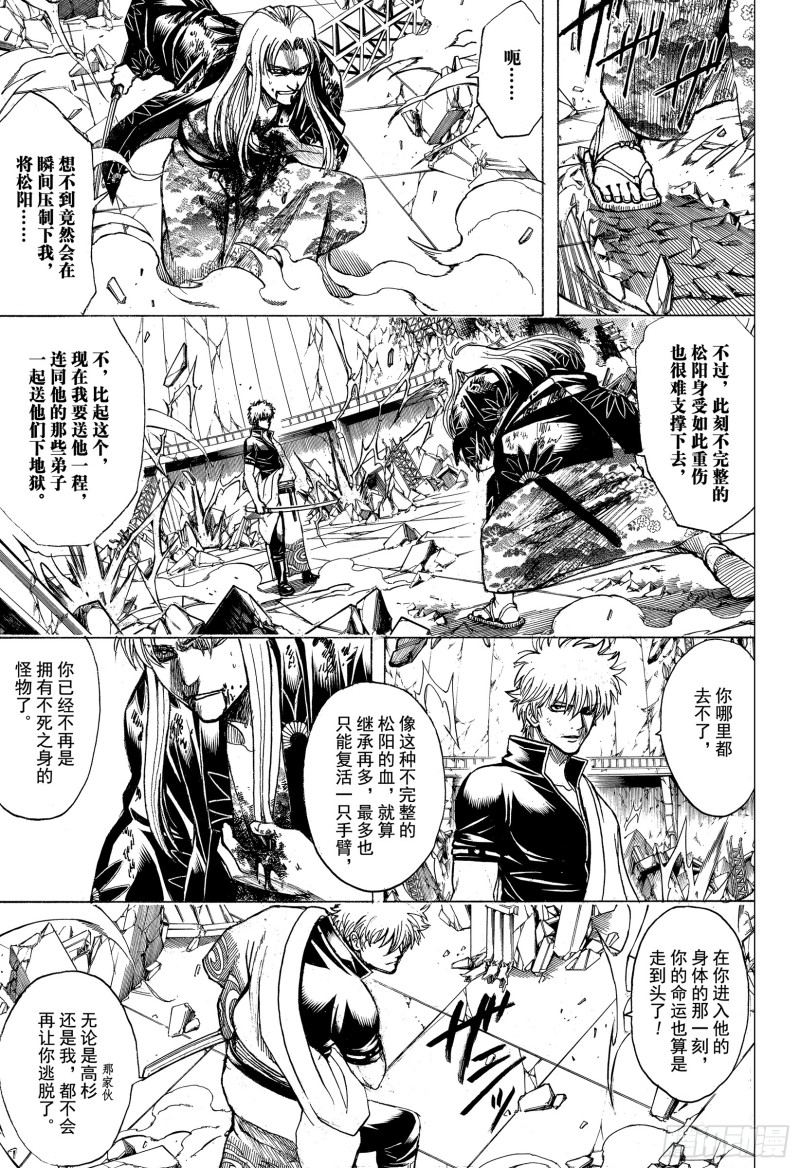 银魂韩漫全集-第703话 右眼无删减无遮挡章节图片 