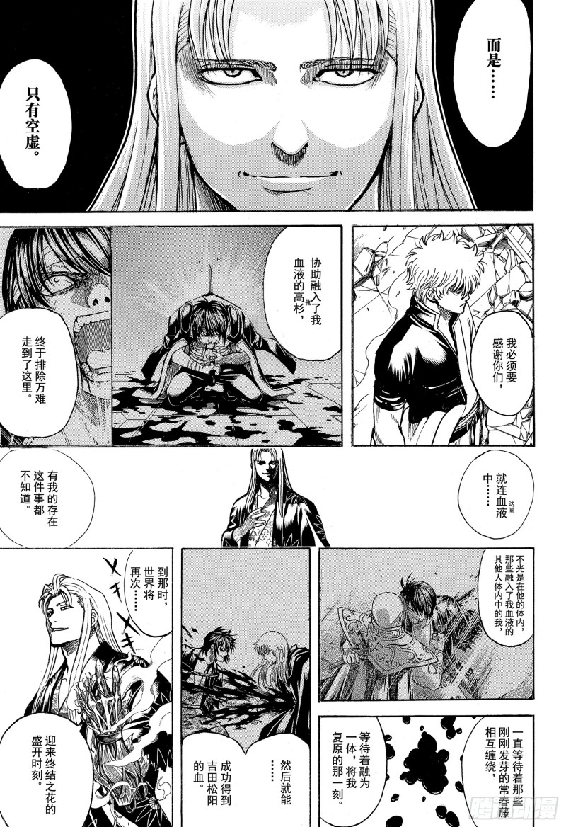 银魂韩漫全集-第703话 右眼无删减无遮挡章节图片 