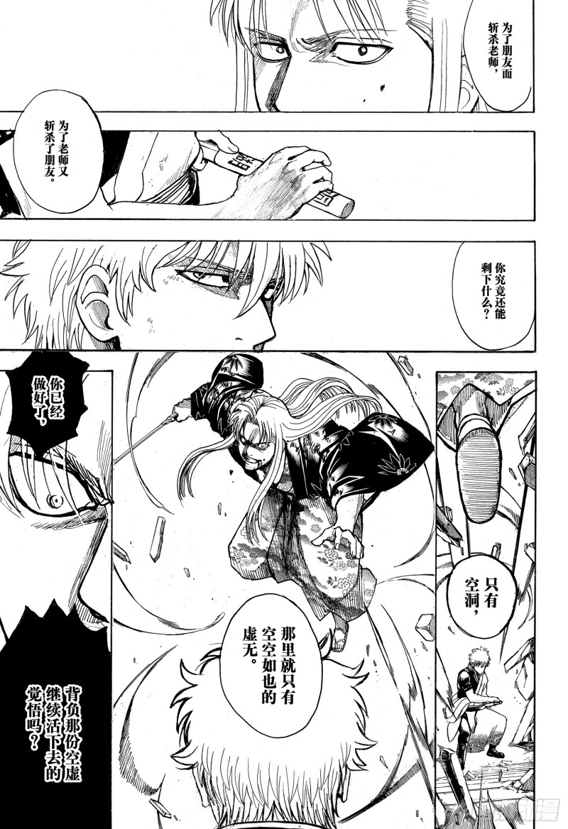 银魂韩漫全集-第703话 右眼无删减无遮挡章节图片 