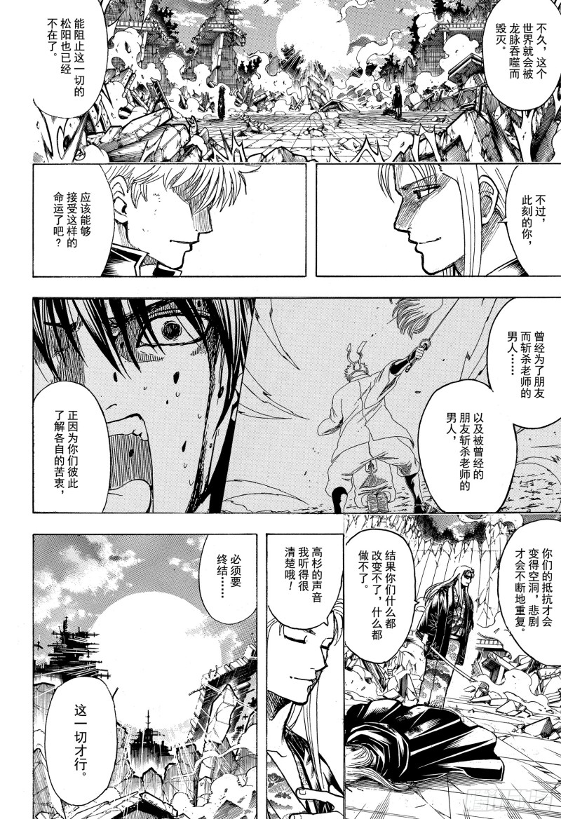 银魂韩漫全集-第703话 右眼无删减无遮挡章节图片 