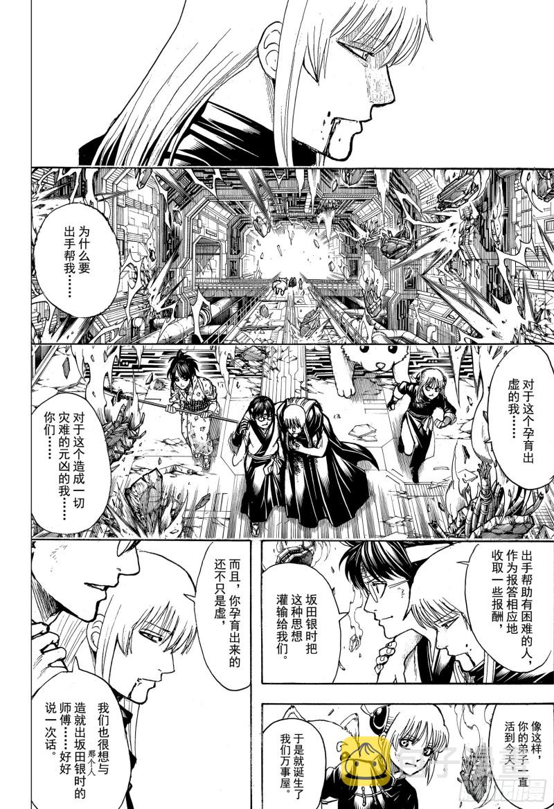 银魂韩漫全集-第703话 右眼无删减无遮挡章节图片 