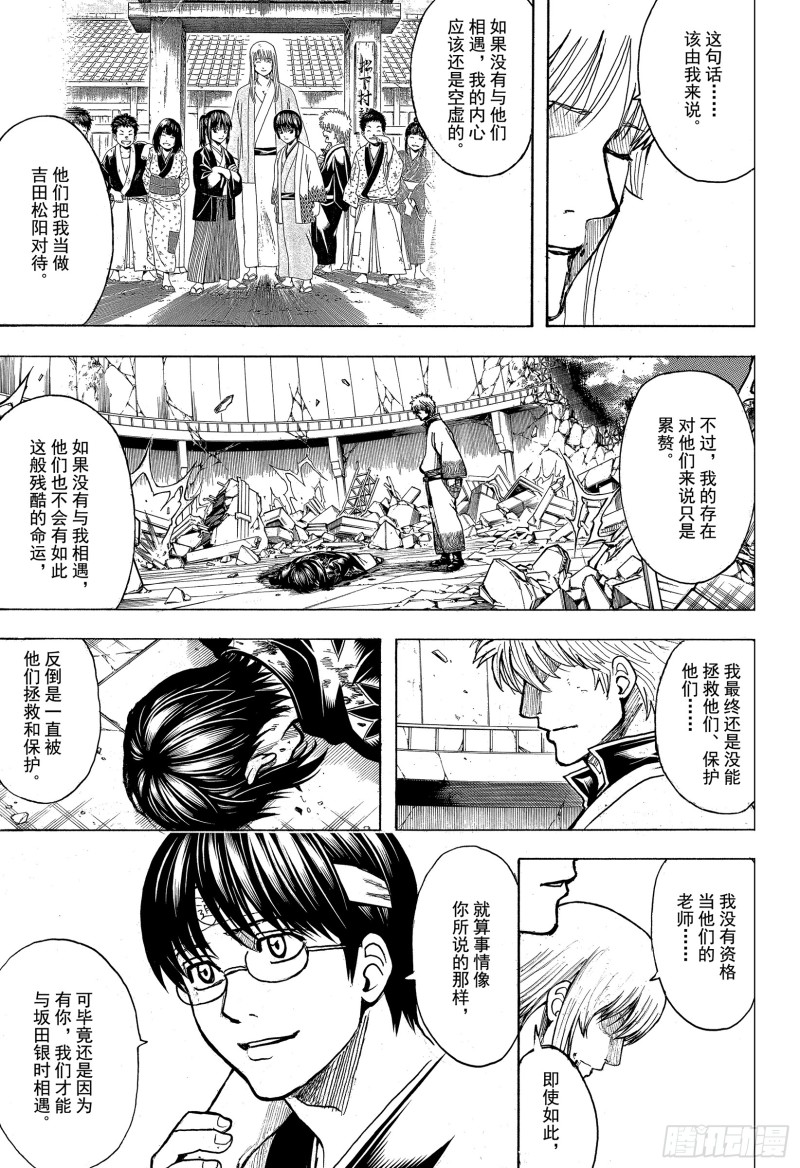 银魂韩漫全集-第703话 右眼无删减无遮挡章节图片 