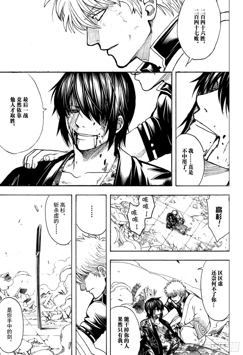 银魂韩漫全集-第703话 右眼无删减无遮挡章节图片 