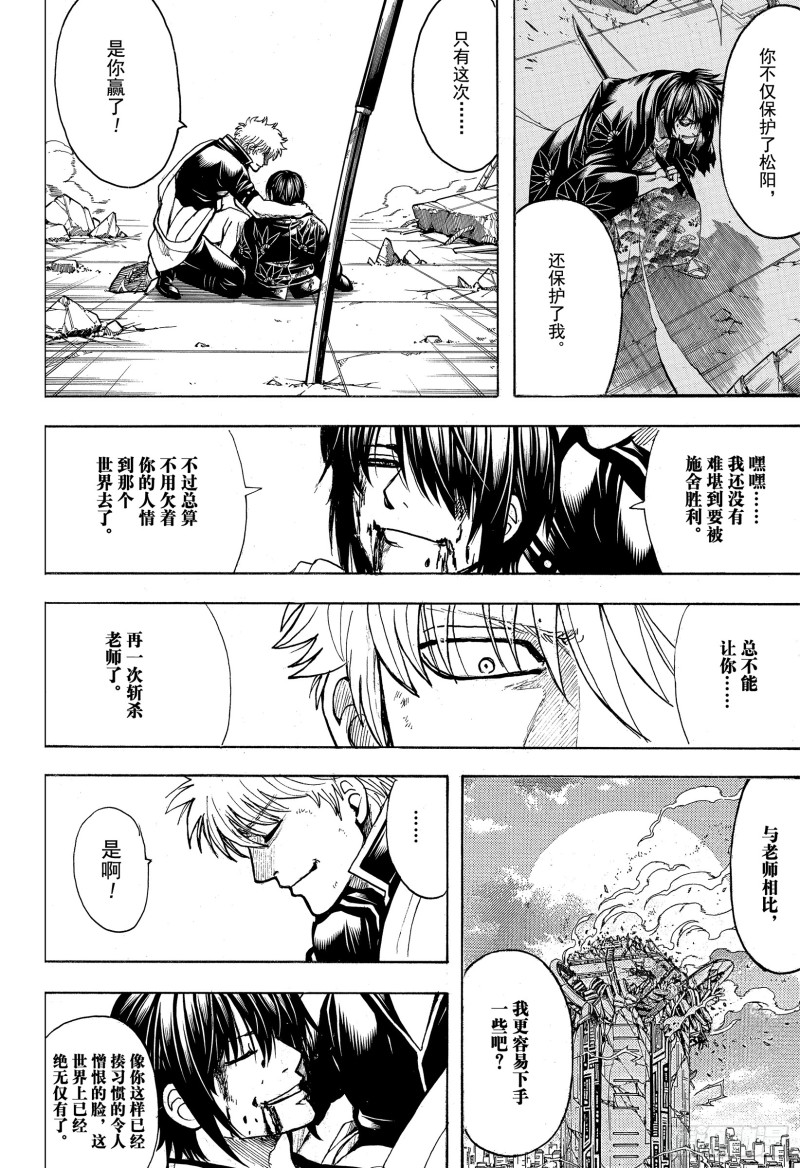 银魂韩漫全集-第703话 右眼无删减无遮挡章节图片 