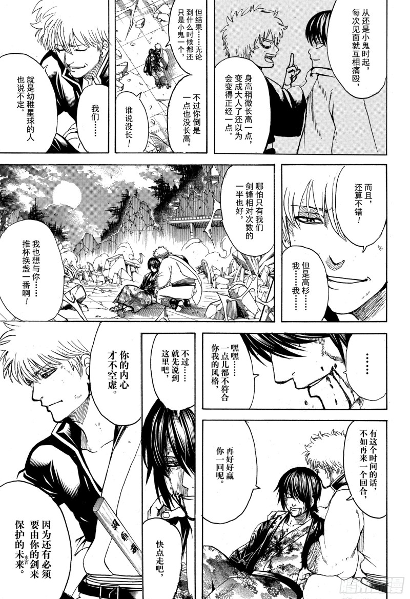 银魂韩漫全集-第703话 右眼无删减无遮挡章节图片 