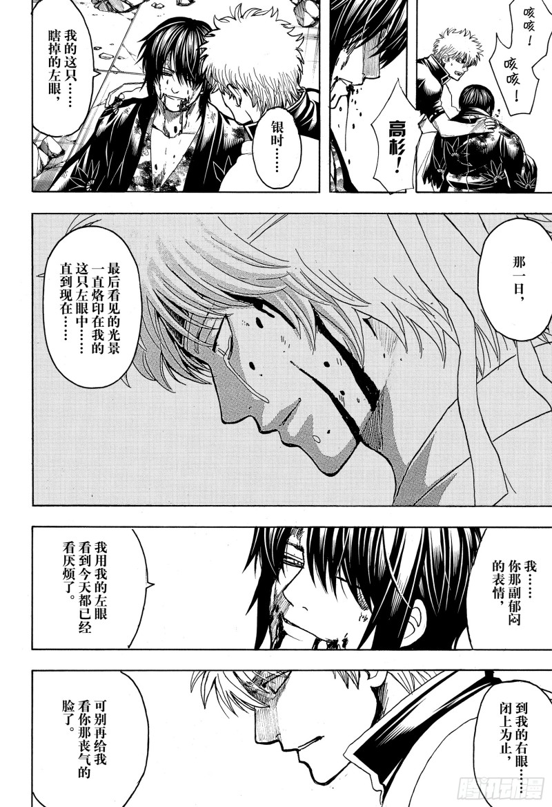 银魂韩漫全集-第703话 右眼无删减无遮挡章节图片 