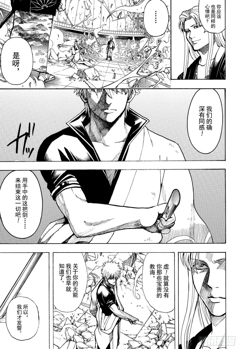银魂韩漫全集-第703话 右眼无删减无遮挡章节图片 