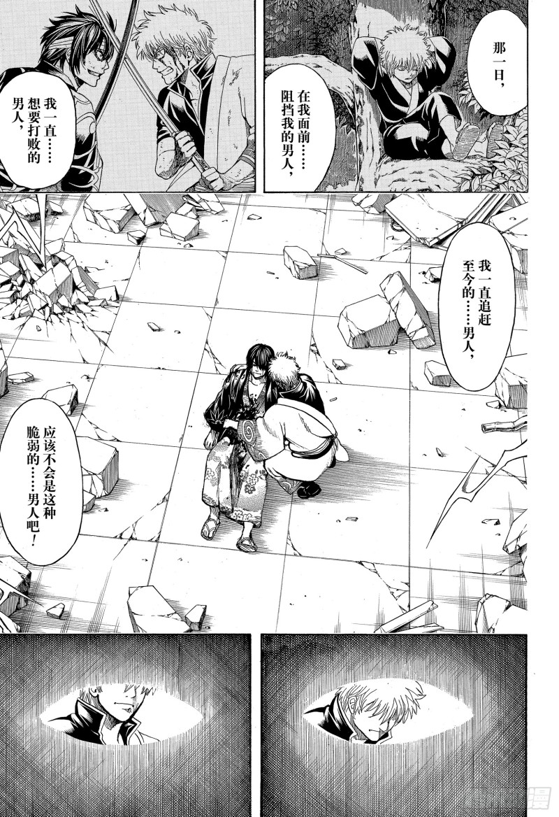 银魂韩漫全集-第703话 右眼无删减无遮挡章节图片 